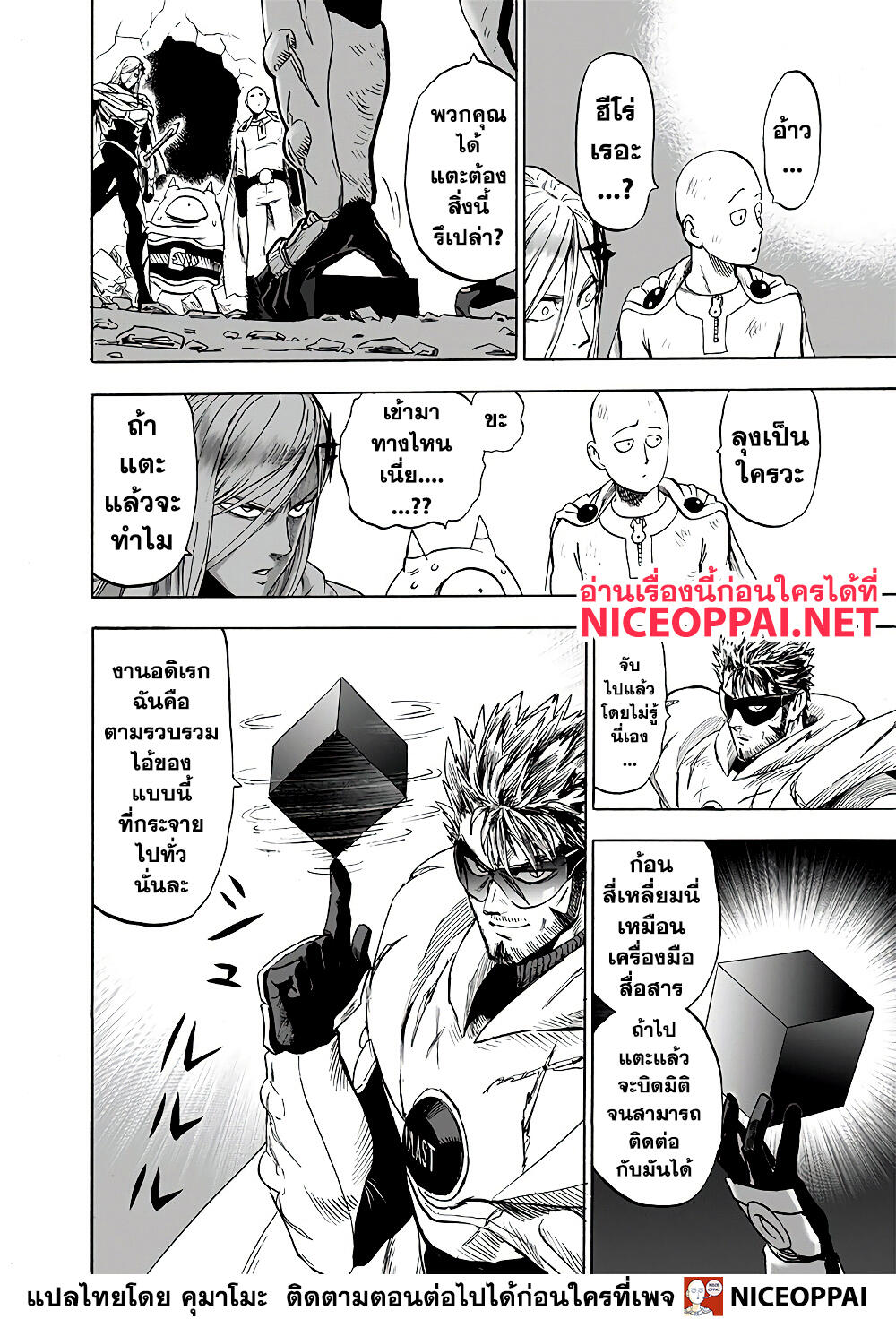 One Punch-Man page 9