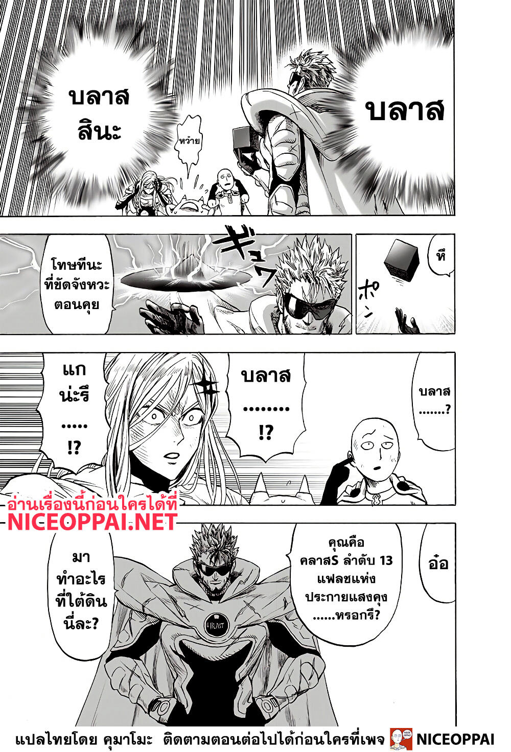 One Punch-Man page 10