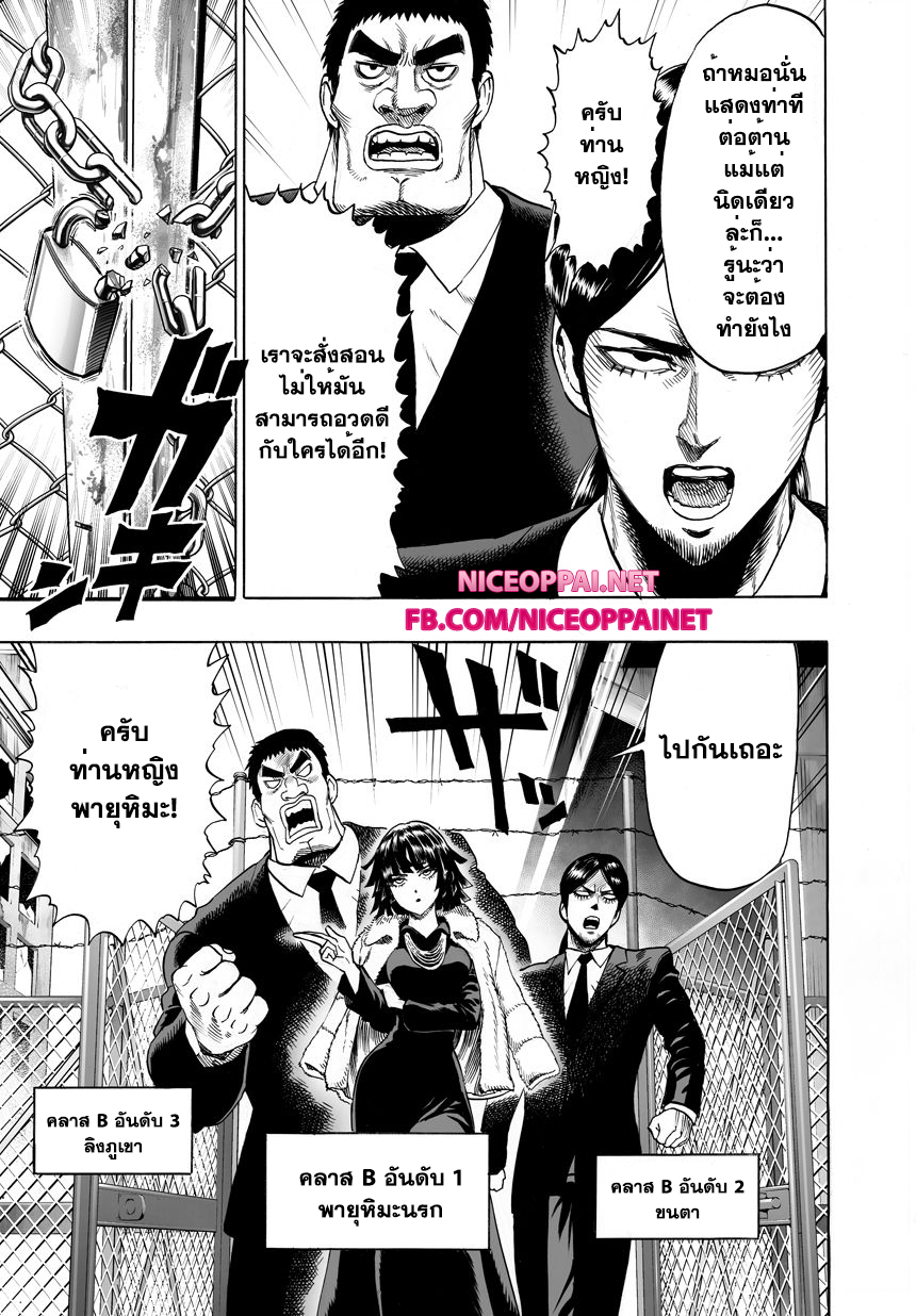 One Punch-Man page 5