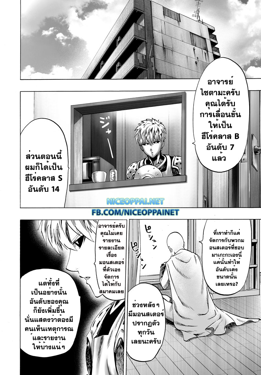 One Punch-Man page 6