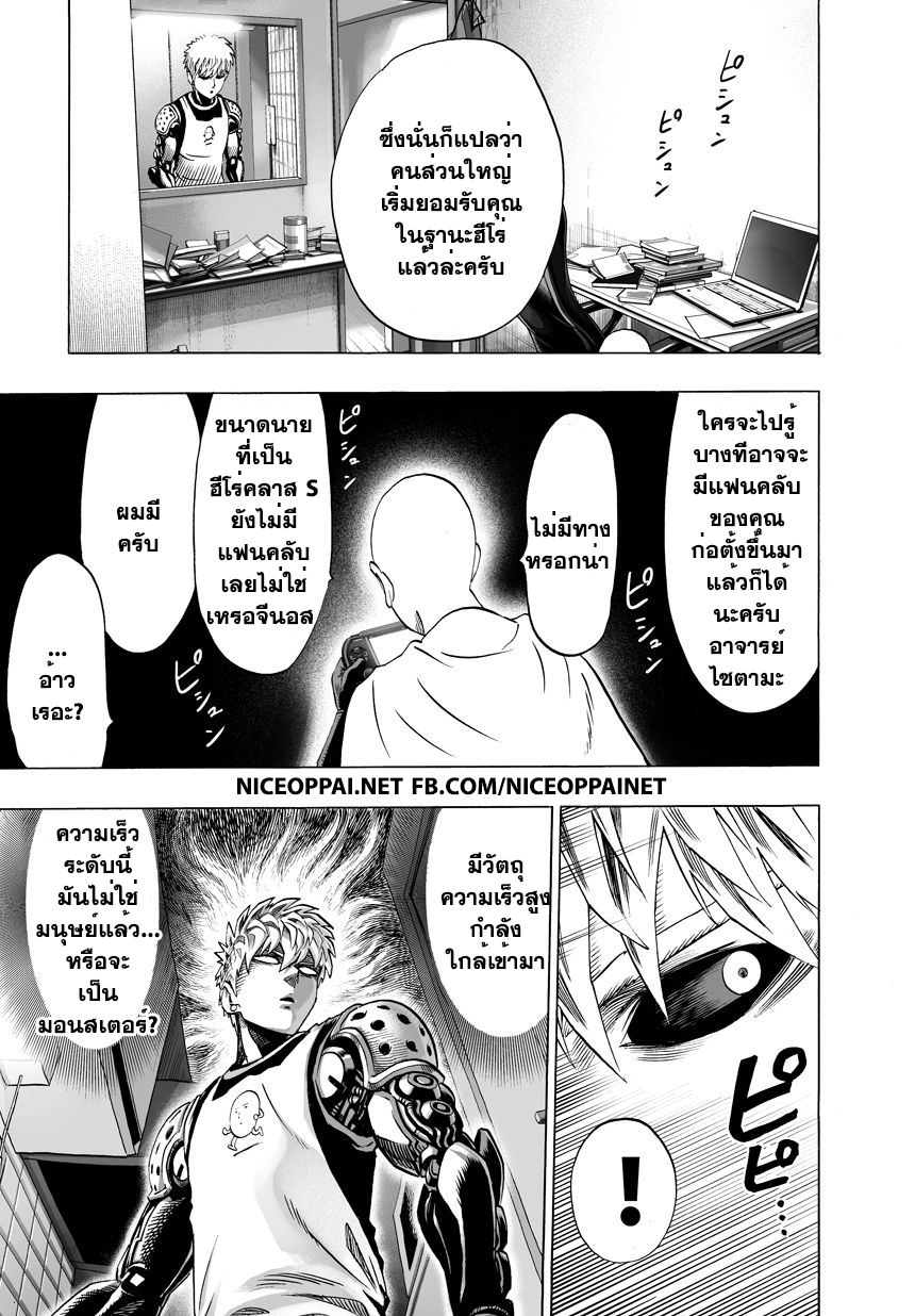 One Punch-Man page 7