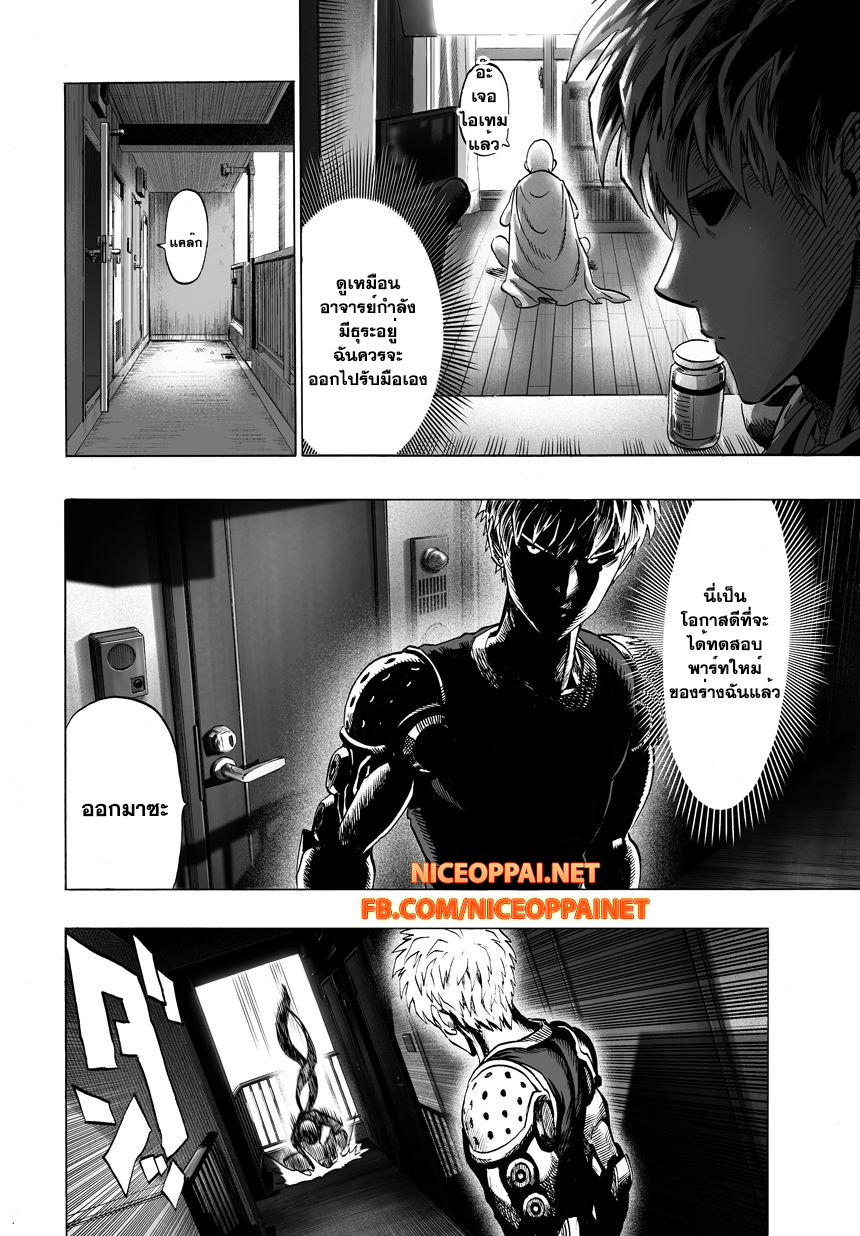 One Punch-Man page 8