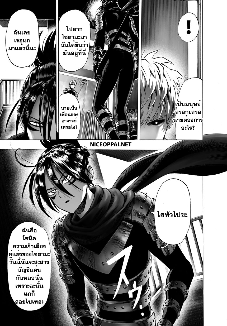 One Punch-Man page 9