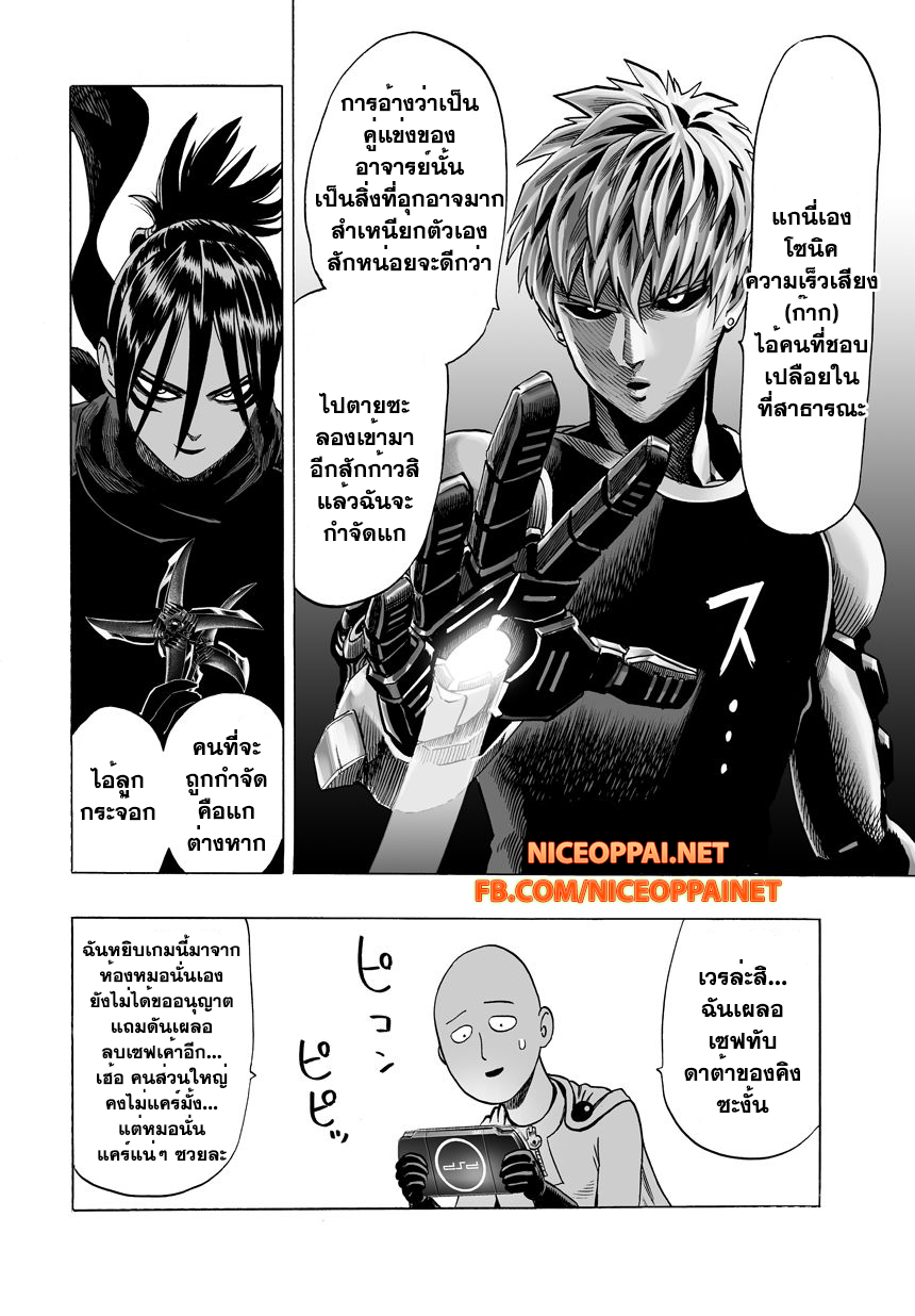 One Punch-Man page 10