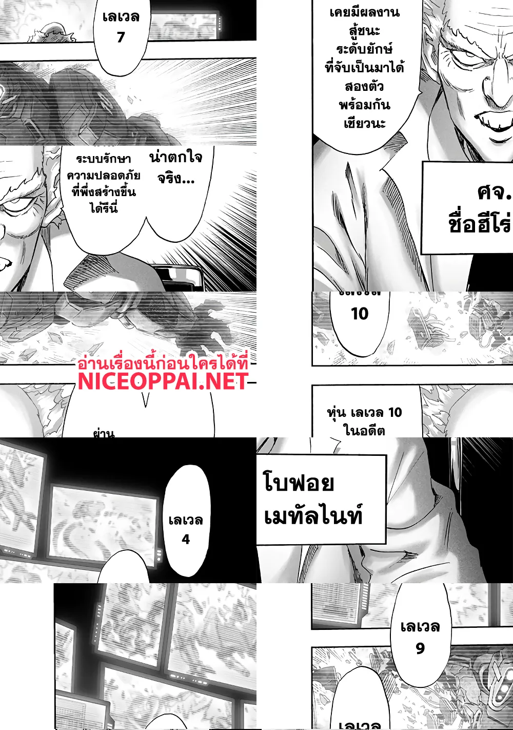 One Punch Man page 5