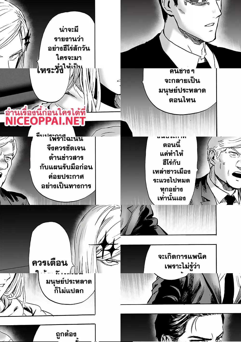 One Punch Man page 12