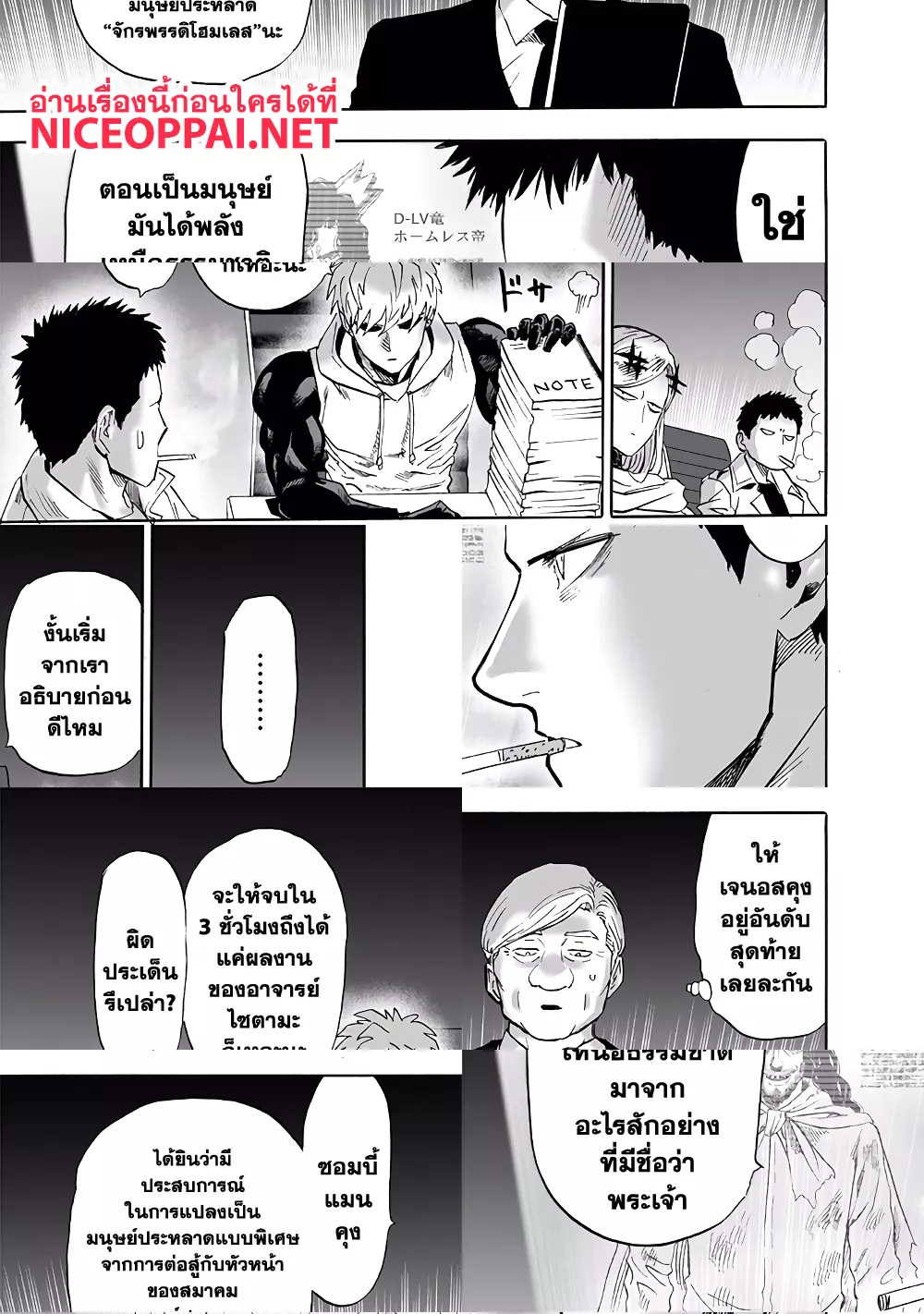 One Punch Man page 14
