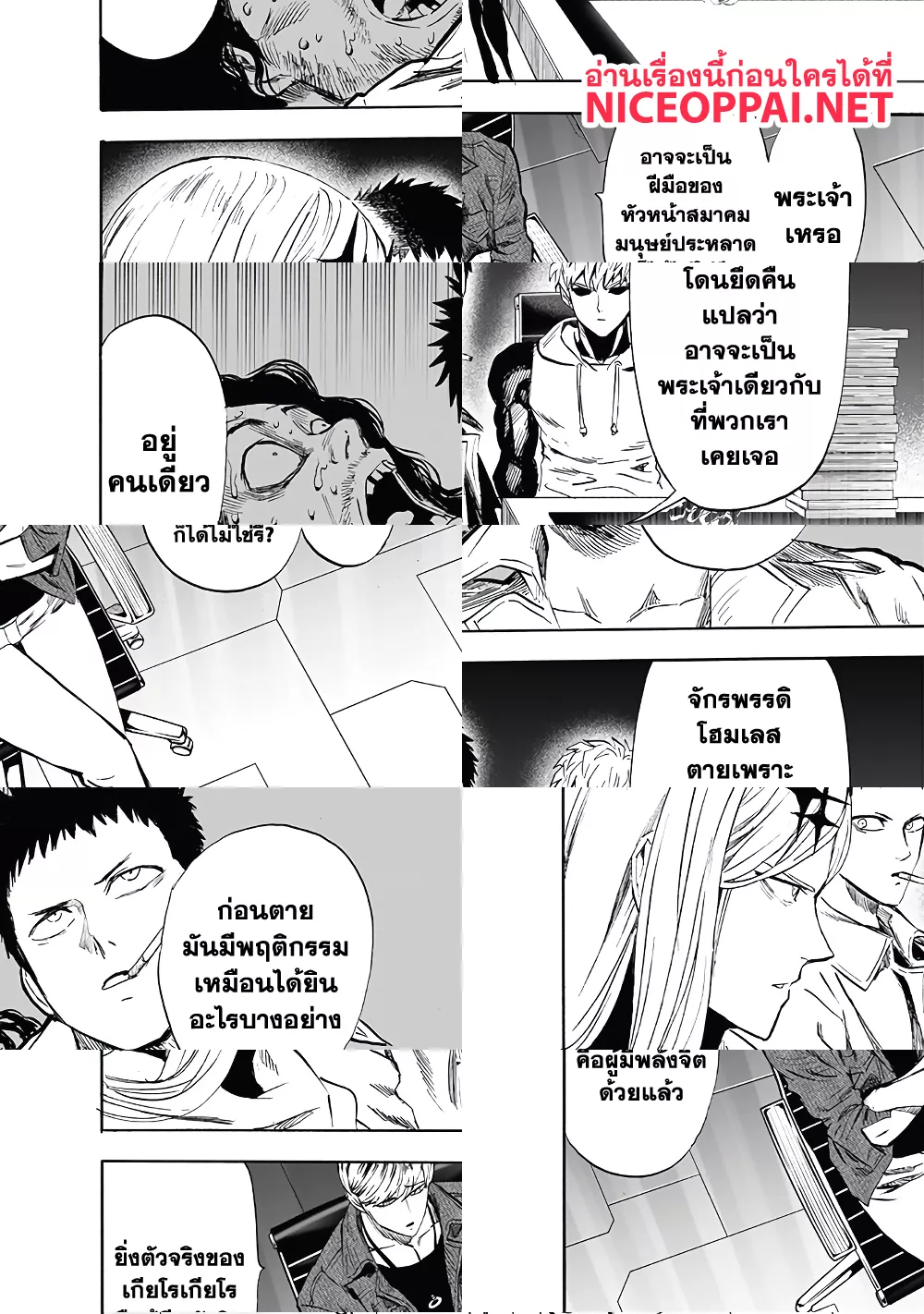 One Punch Man page 17