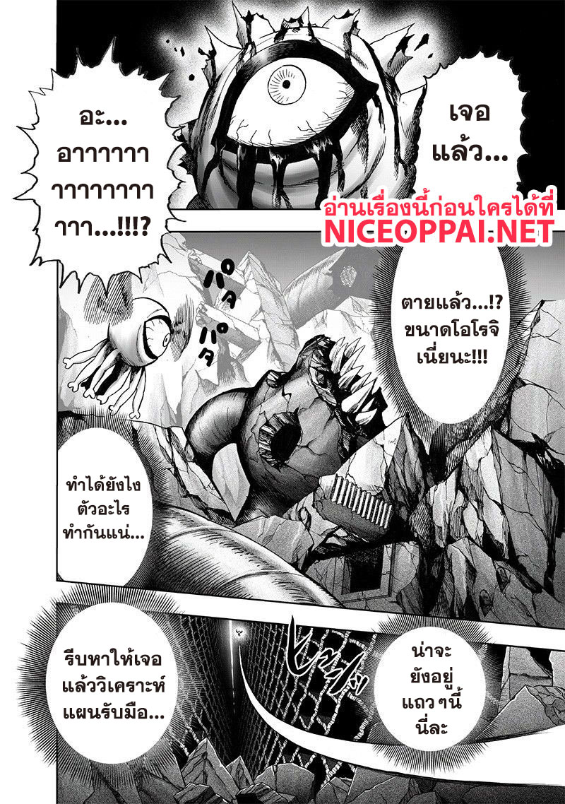 One Punch-Man page 3