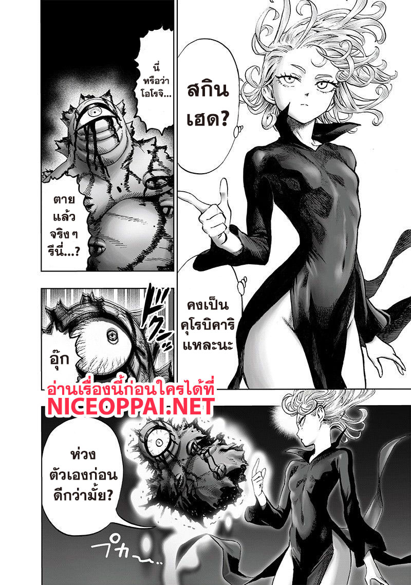 One Punch-Man page 5