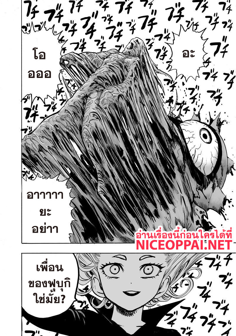 One Punch-Man page 9