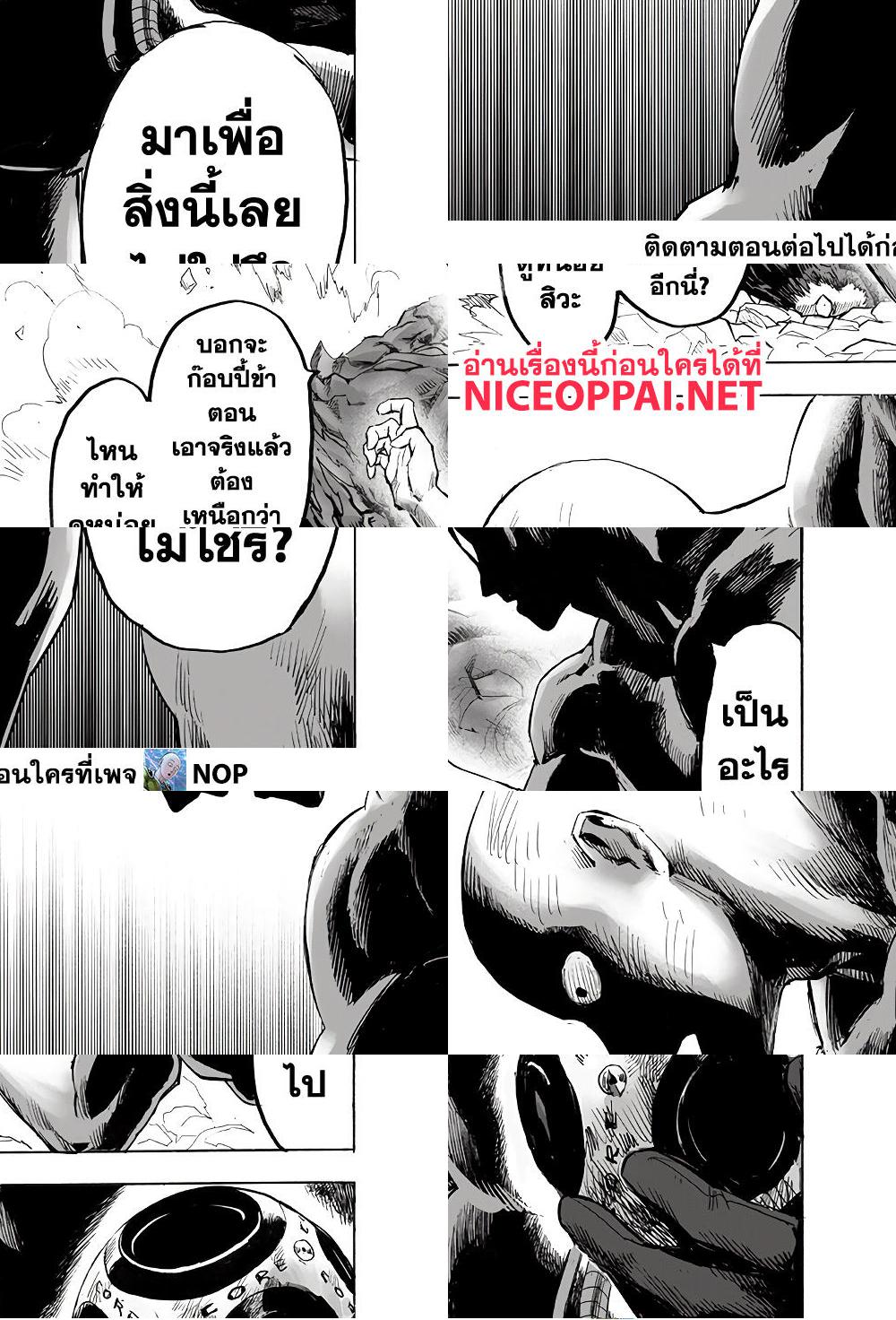 One Punch Man page 12