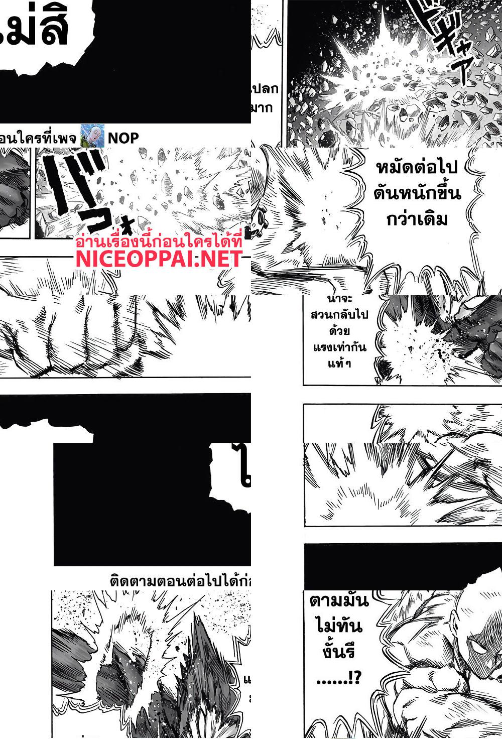 One Punch Man page 13