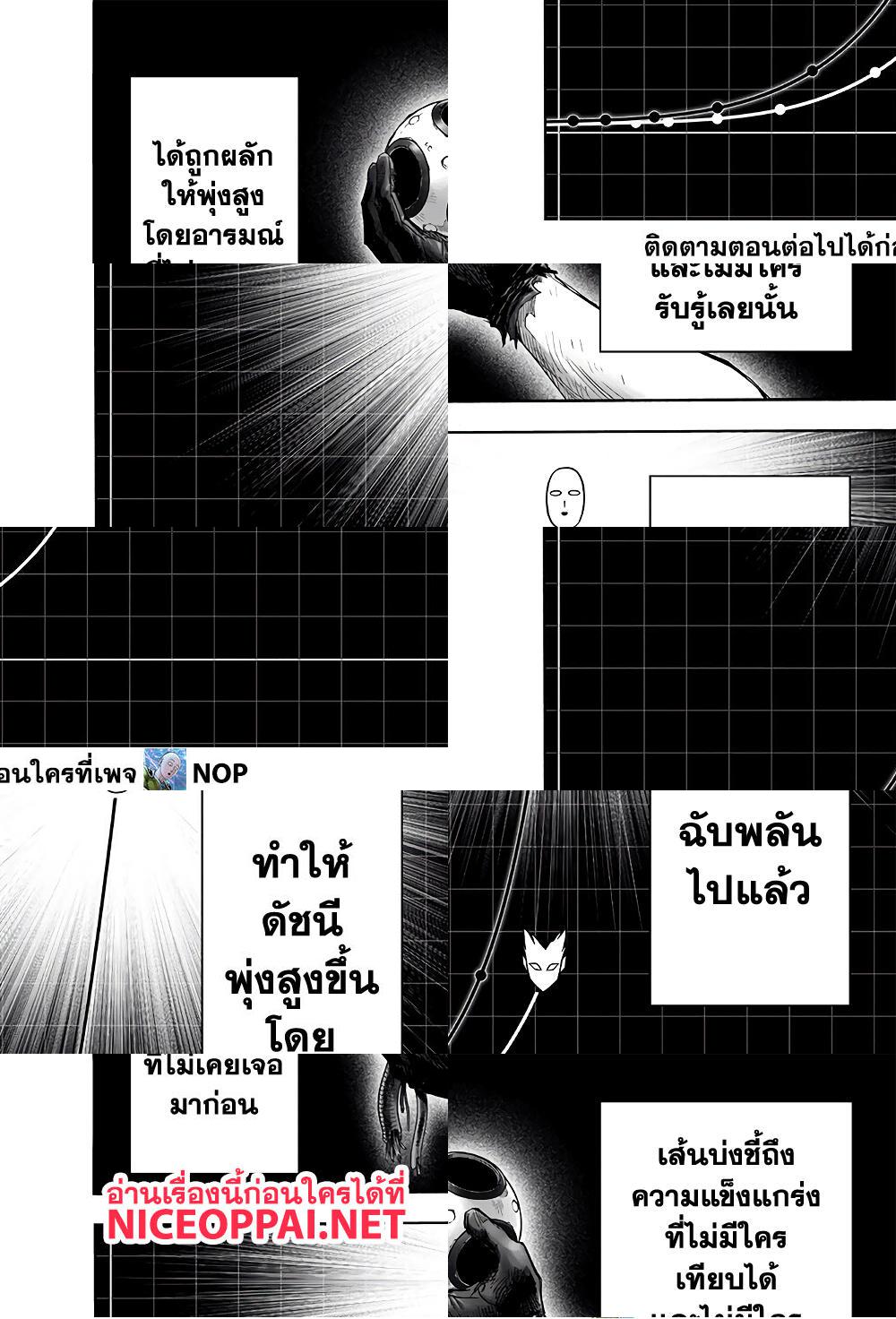 One Punch Man page 17