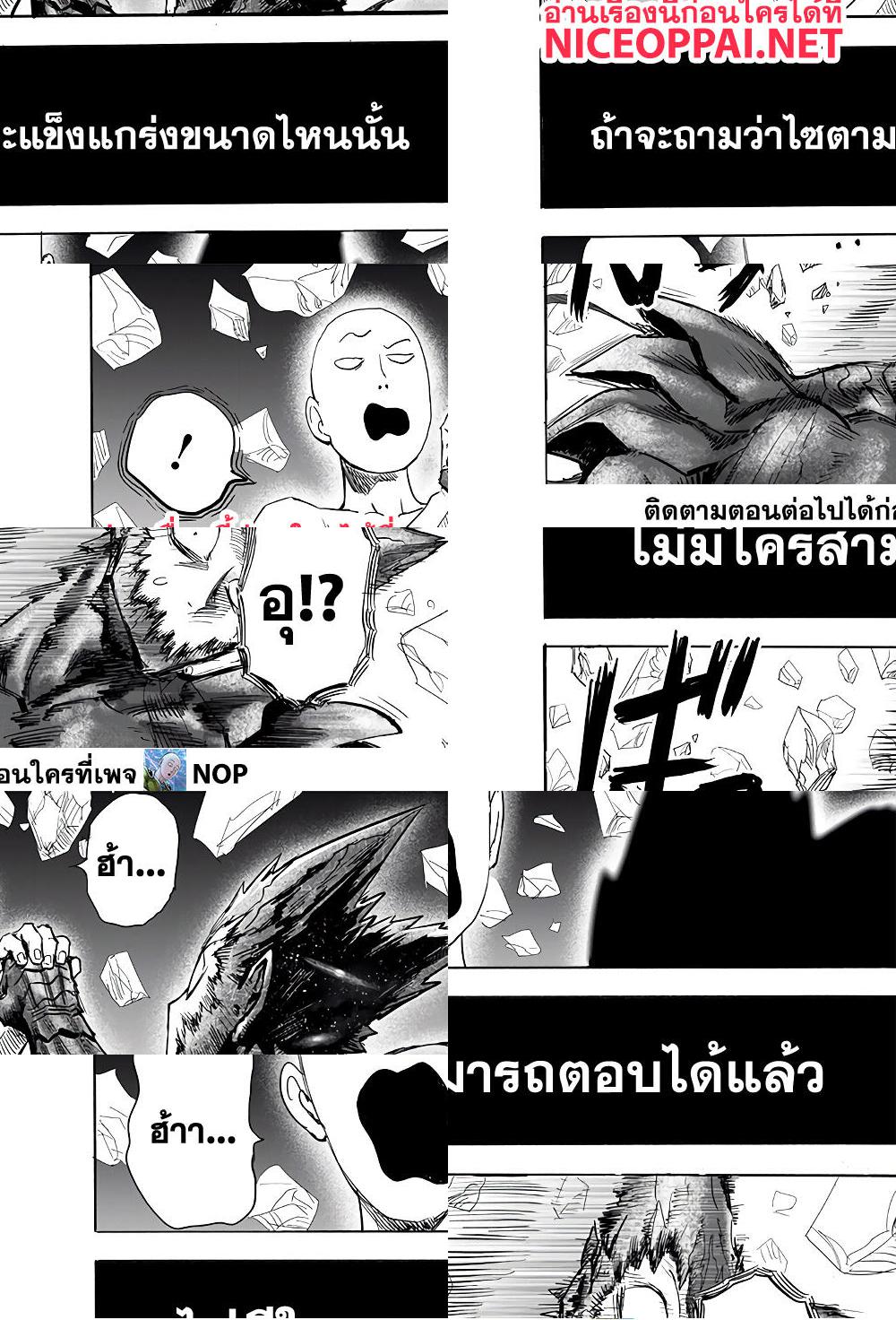 One Punch Man page 19