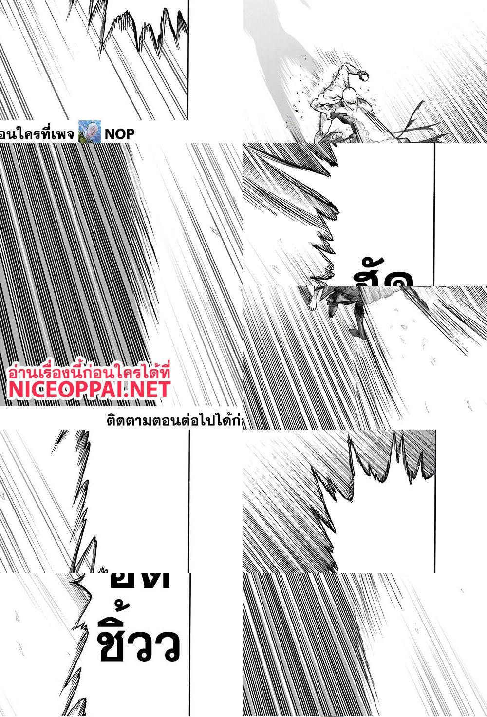 One Punch Man page 20