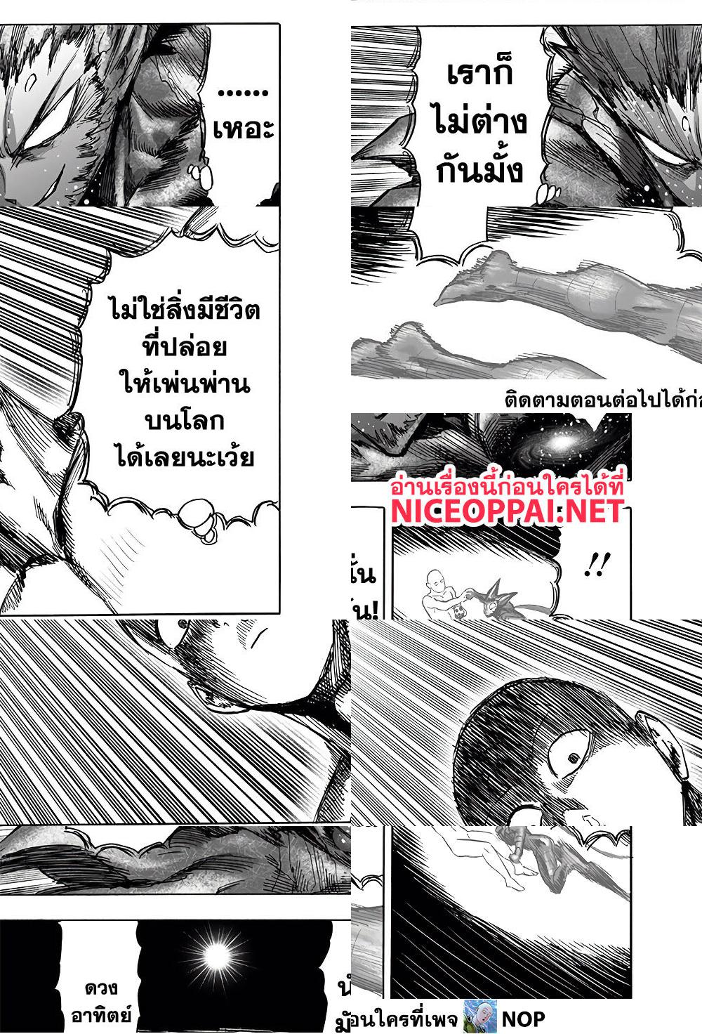 One Punch Man page 25