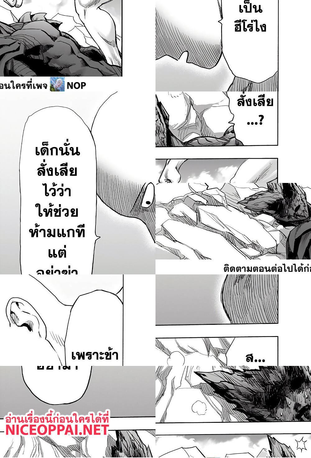 One Punch Man page 37