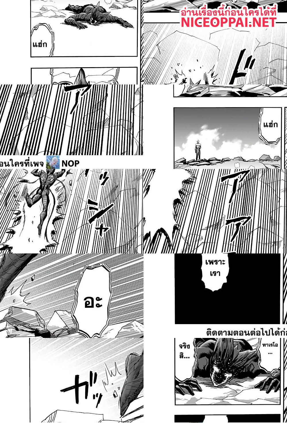 One Punch Man page 42