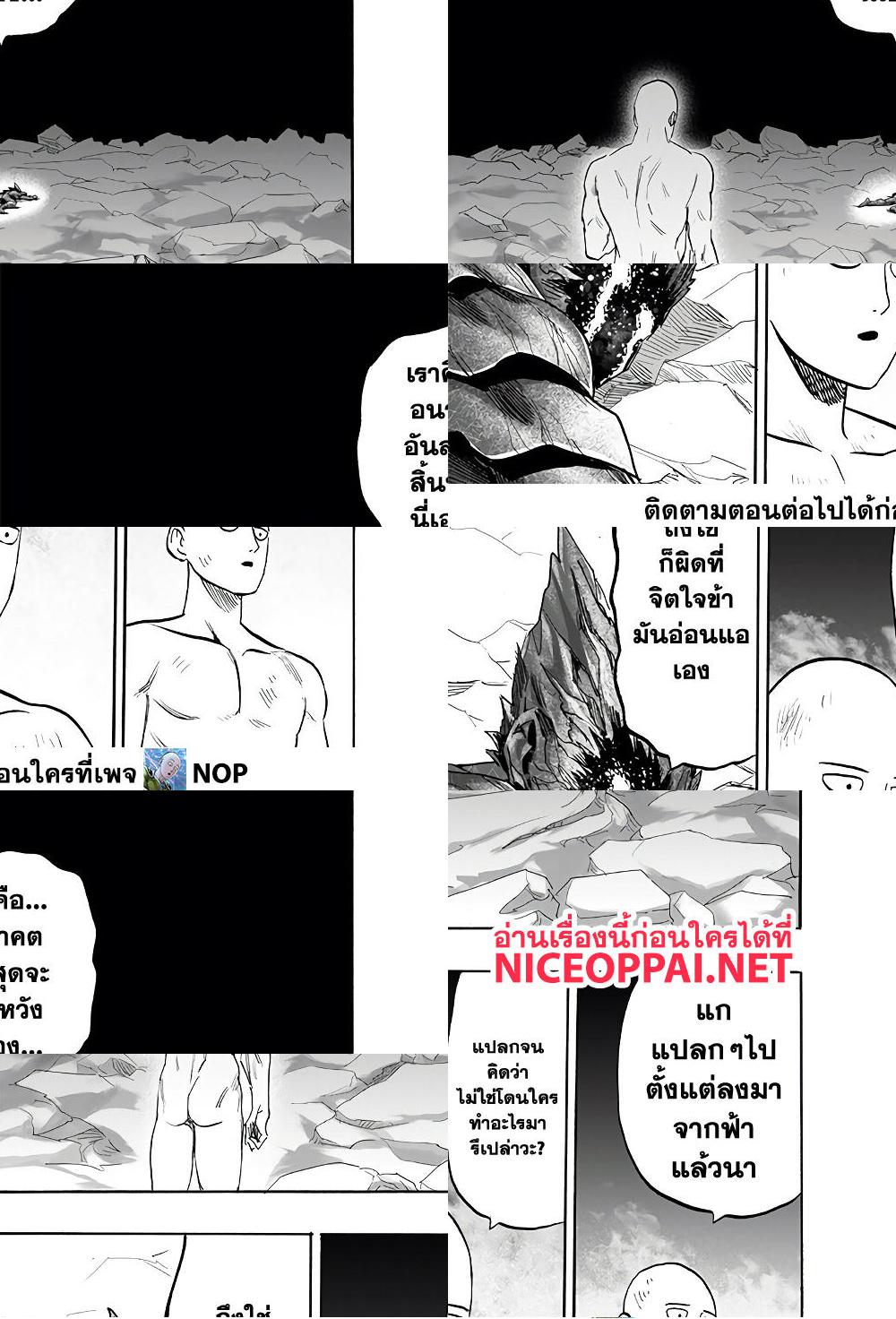 One Punch Man page 43
