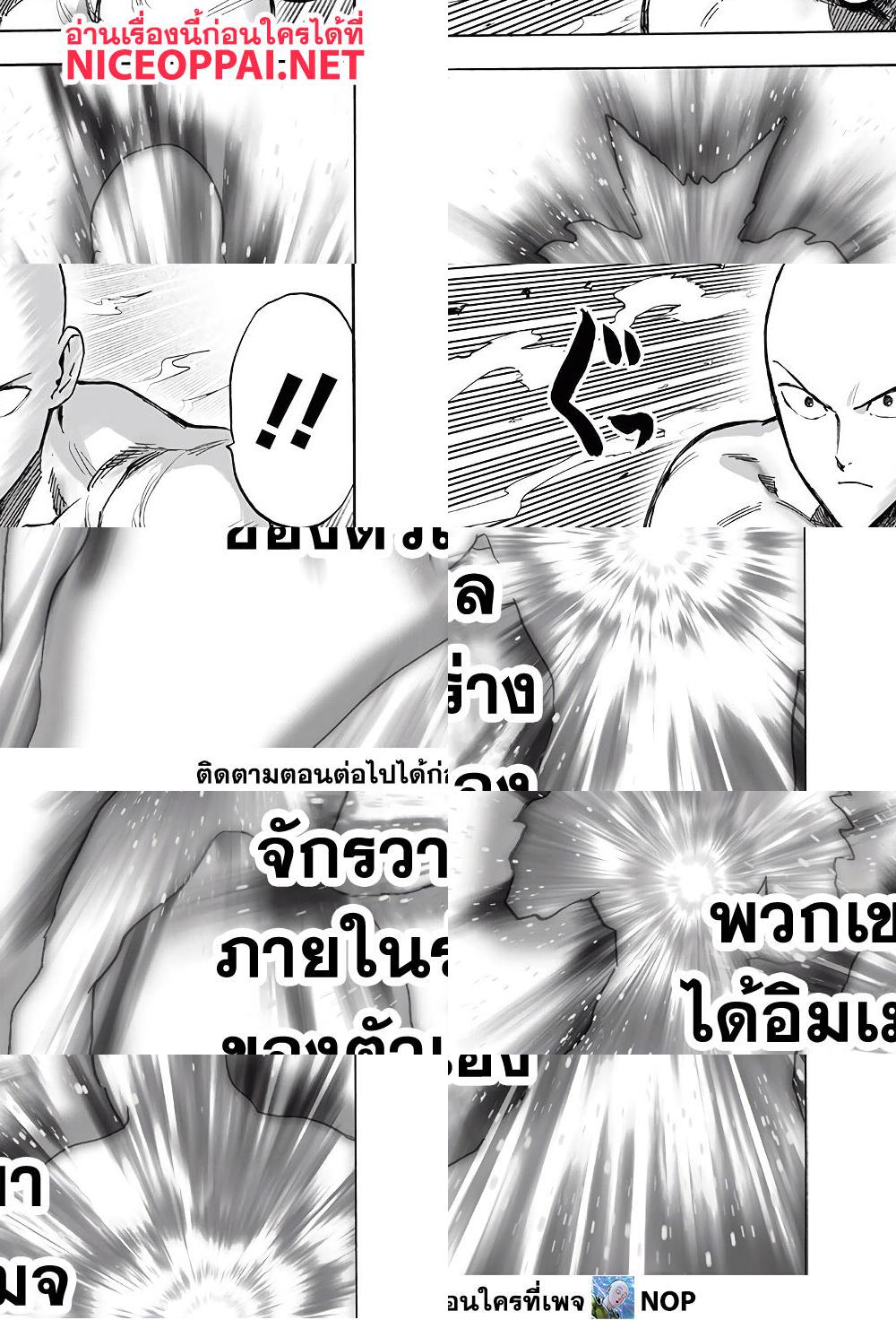 One Punch Man page 53