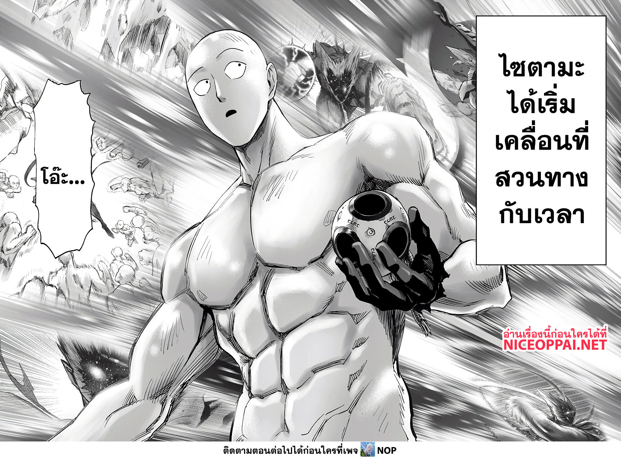 One Punch Man page 58