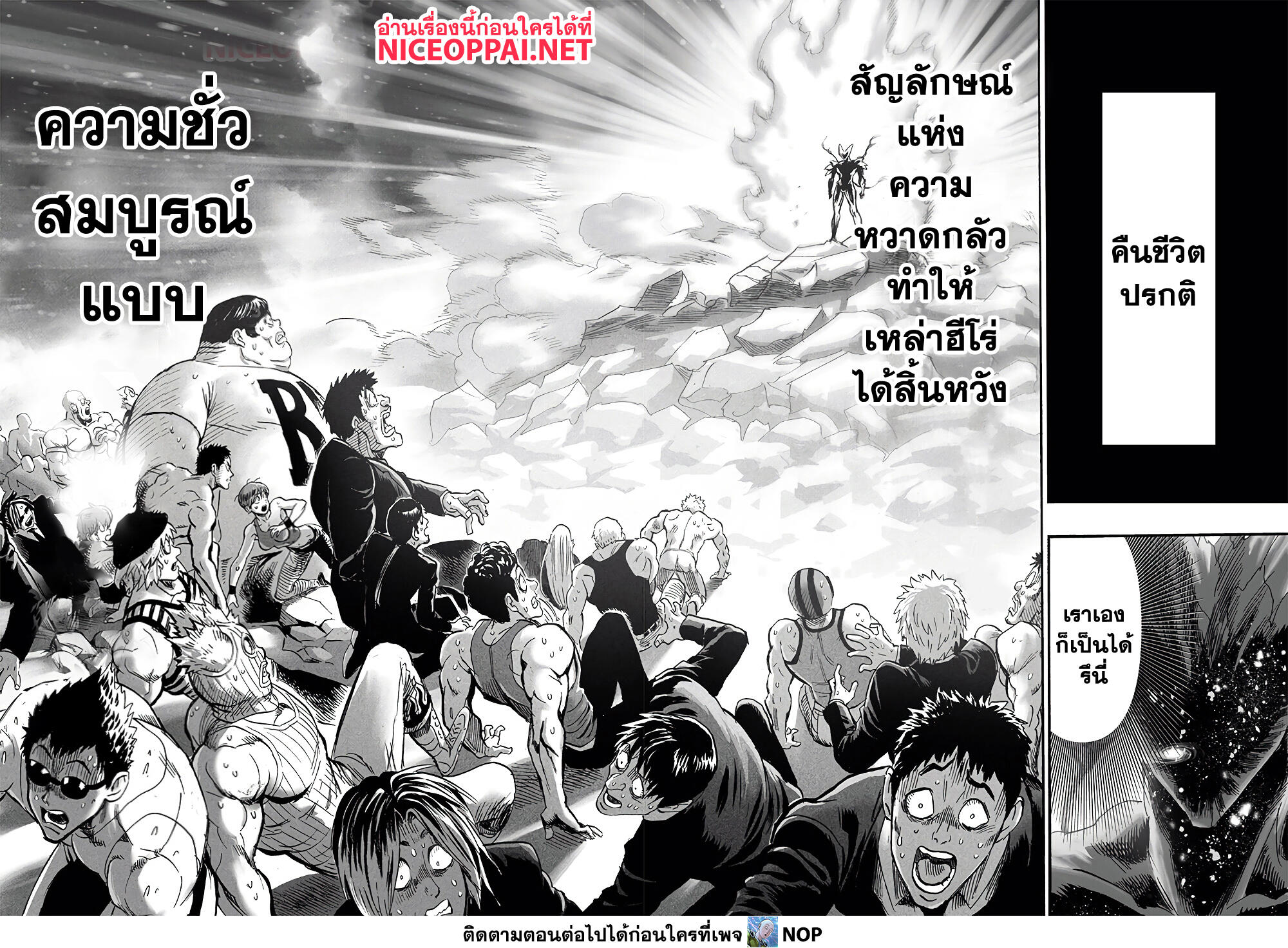 One Punch Man page 61