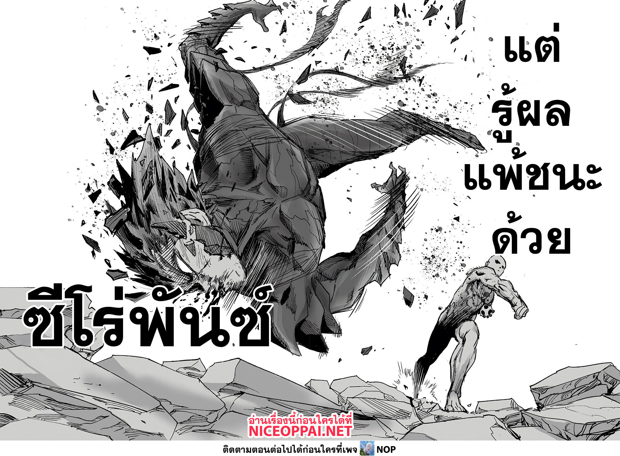 One Punch Man page 65