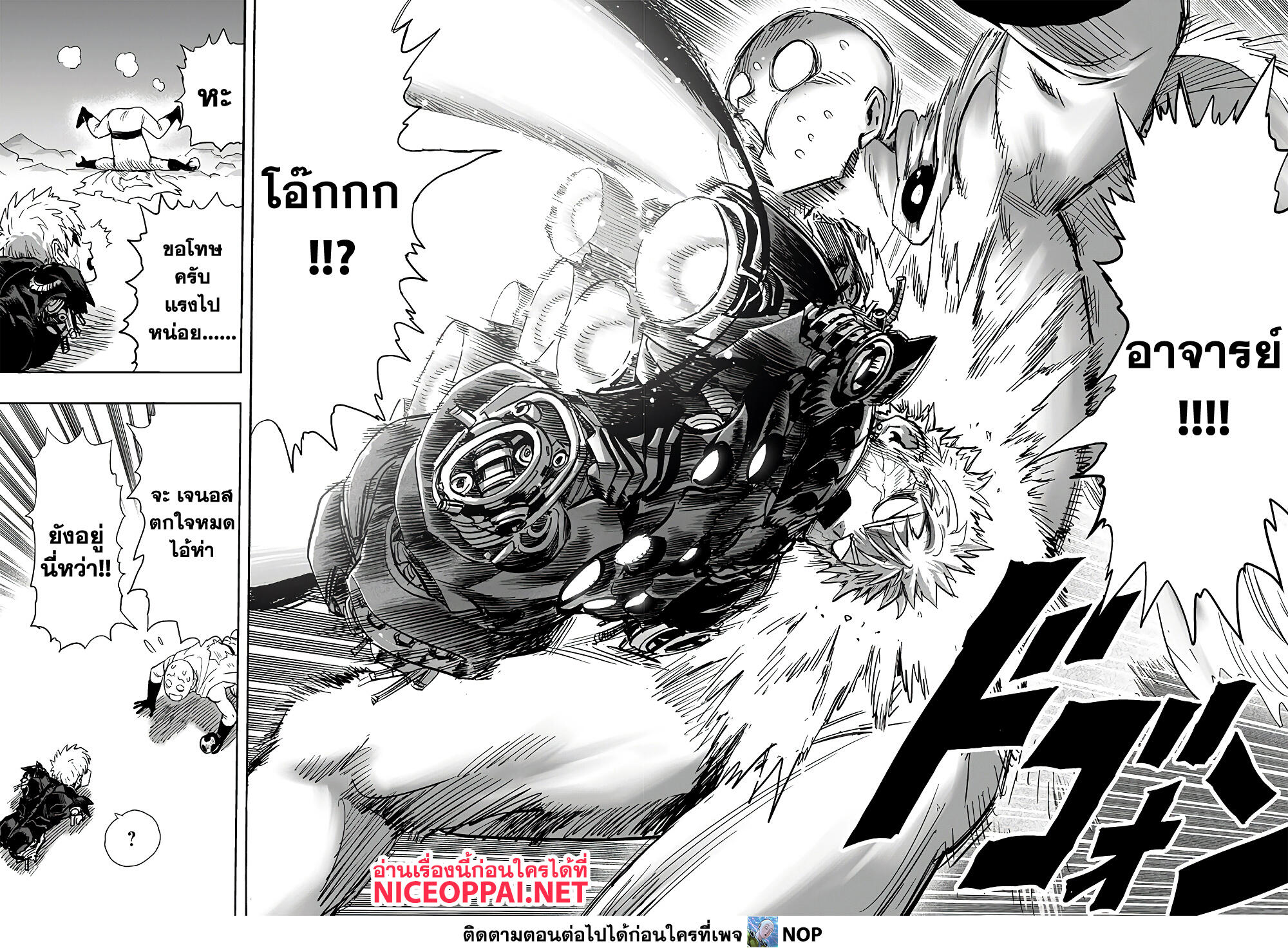 One Punch Man page 72