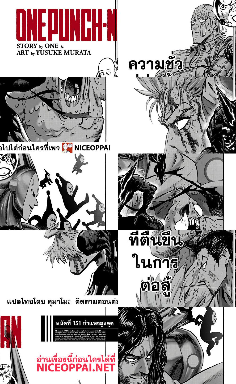 One Punch Man page 2