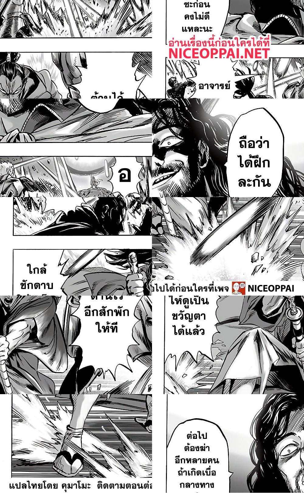 One Punch Man page 5