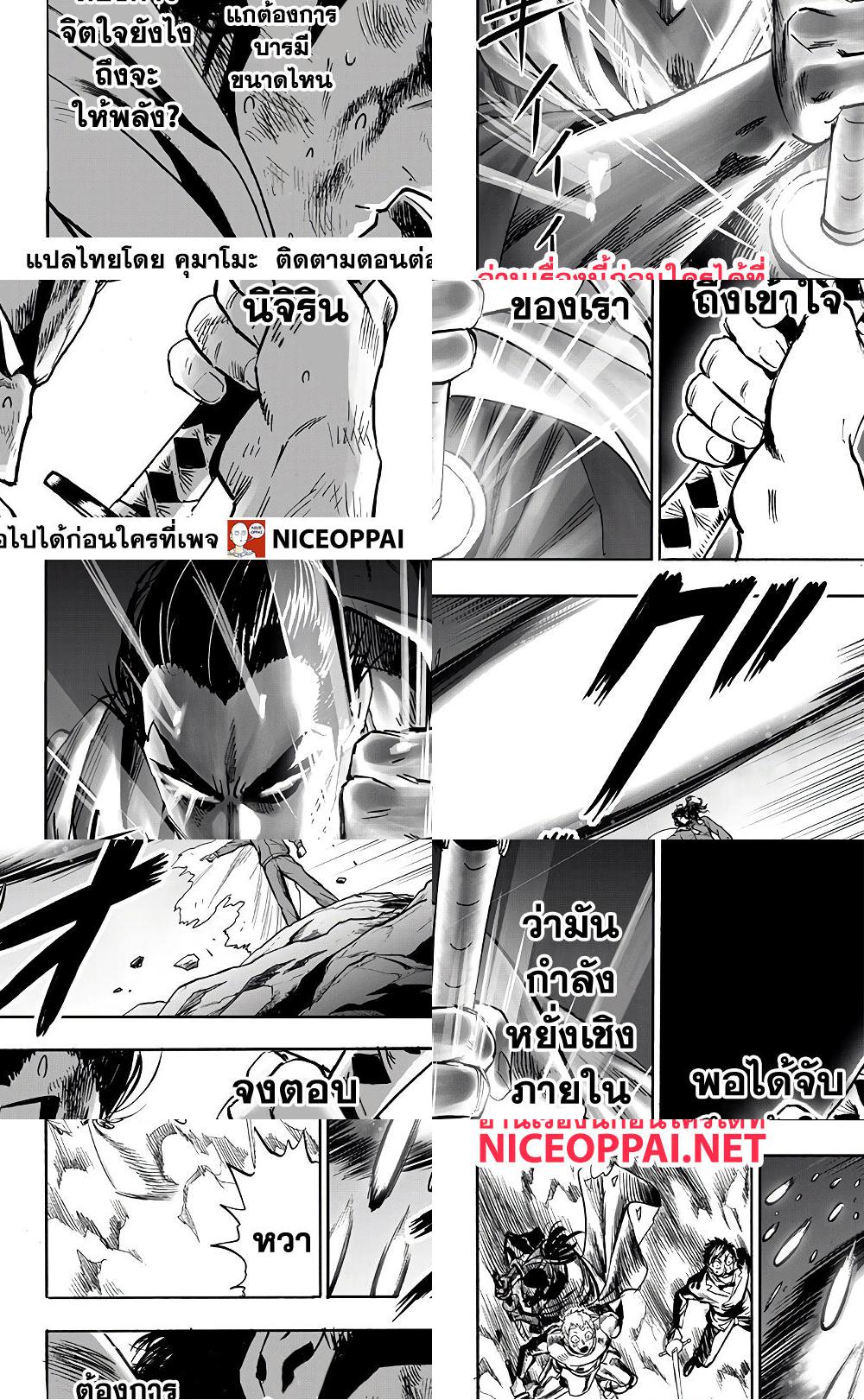 One Punch Man page 7