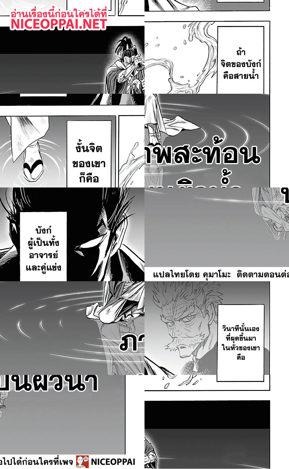 One Punch Man page 8