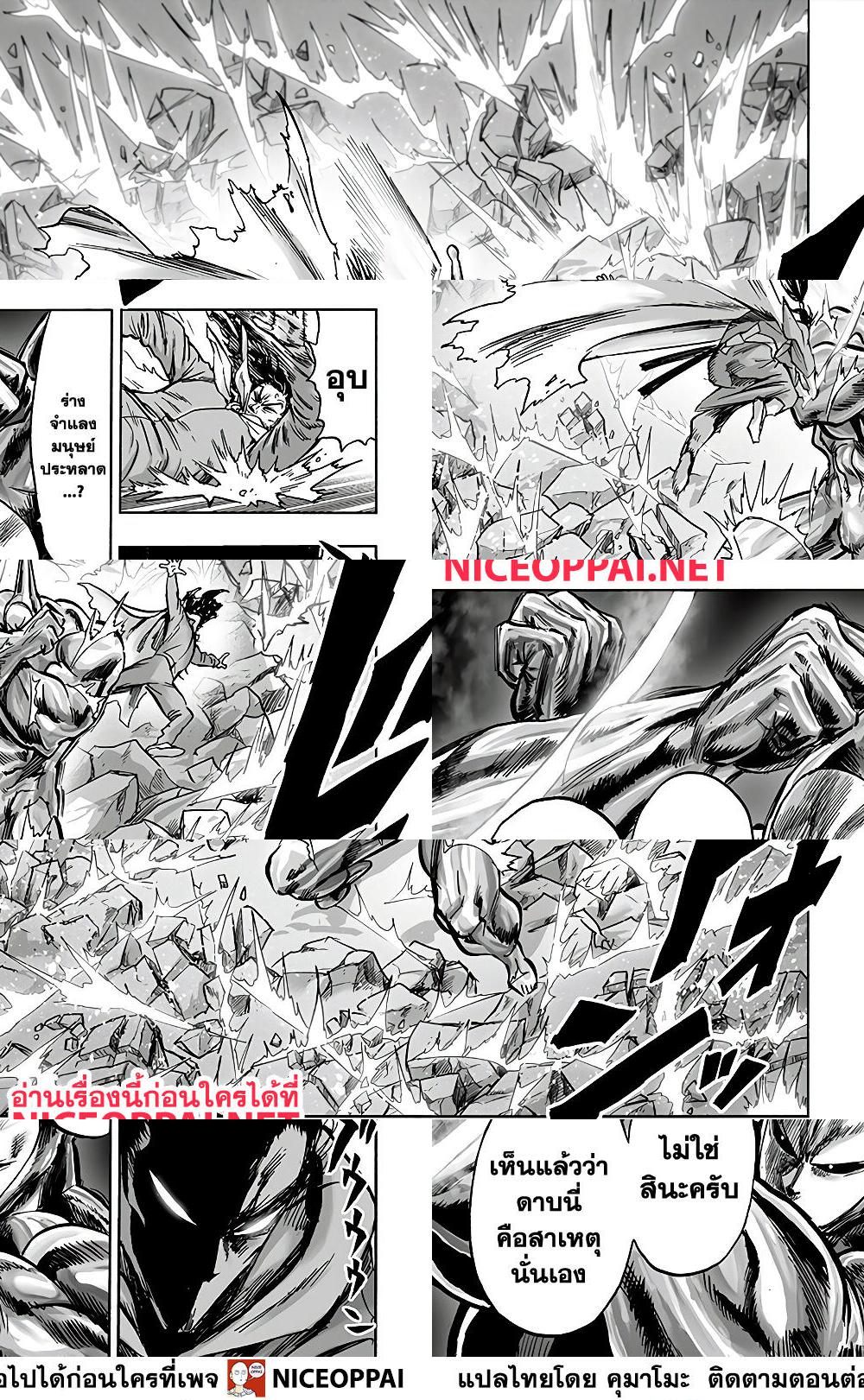 One Punch Man page 14