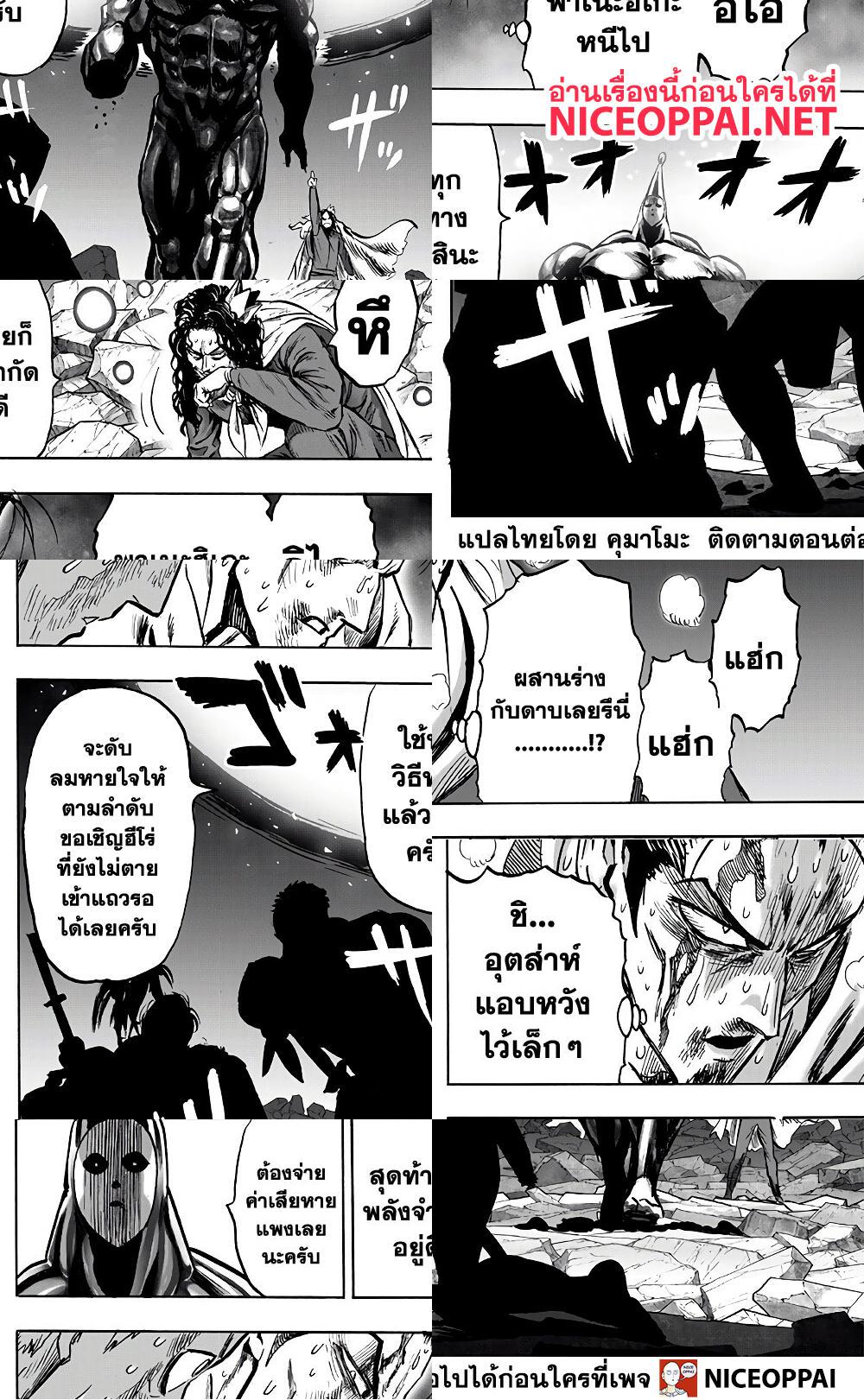 One Punch Man page 17