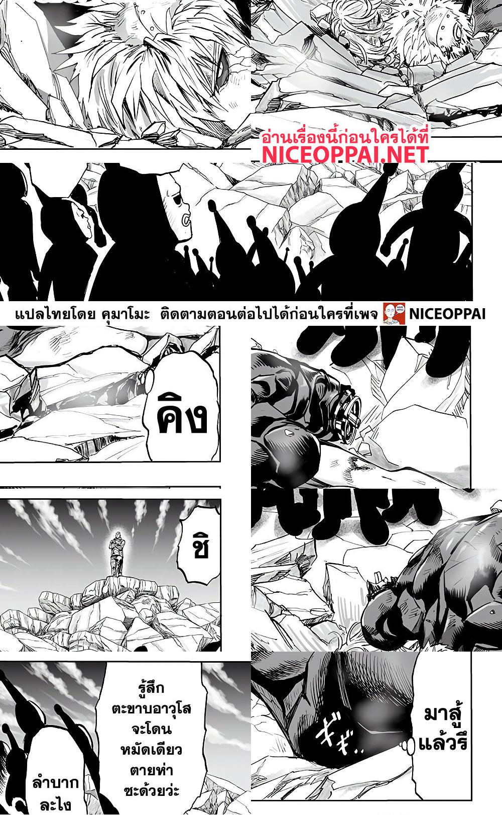 One Punch Man page 20