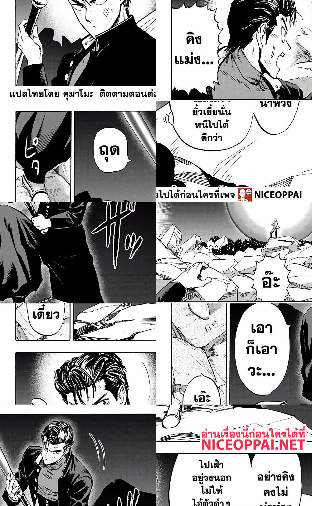 One Punch Man page 21