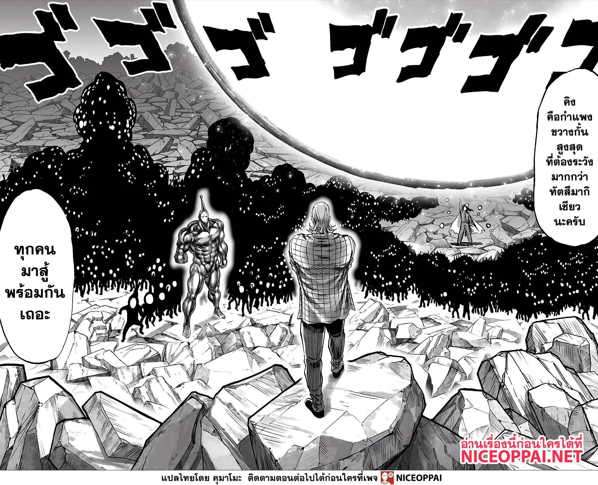 One Punch Man page 23