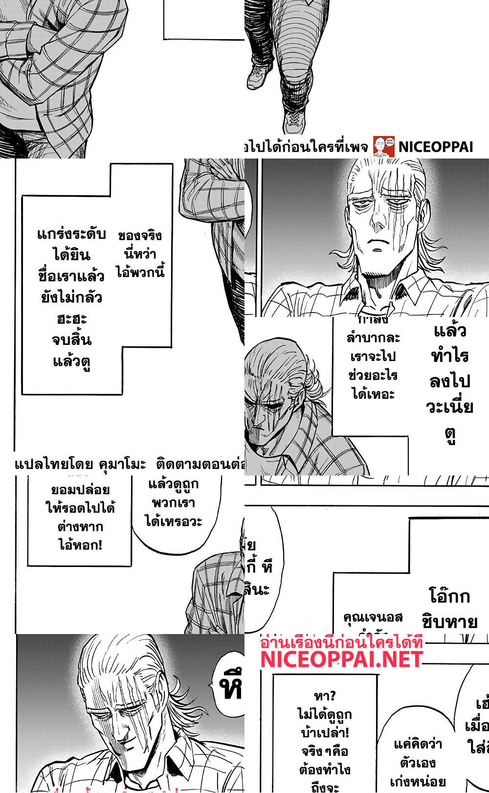 One Punch Man page 24