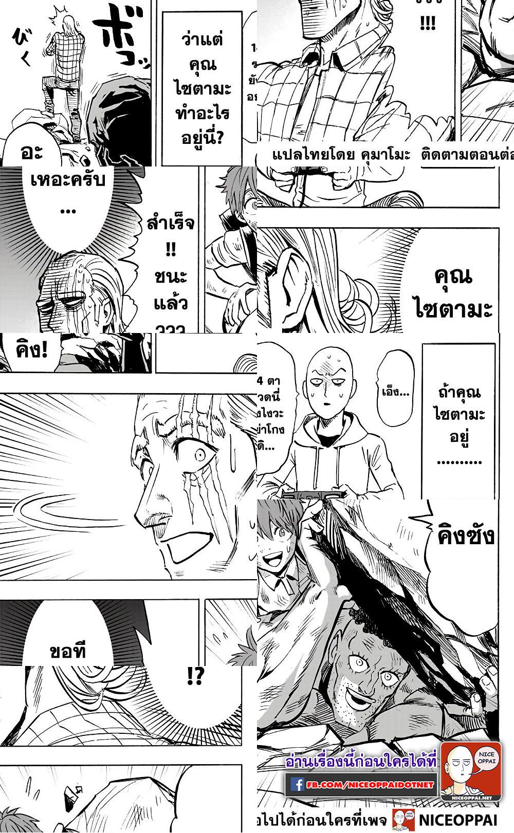One Punch Man page 25