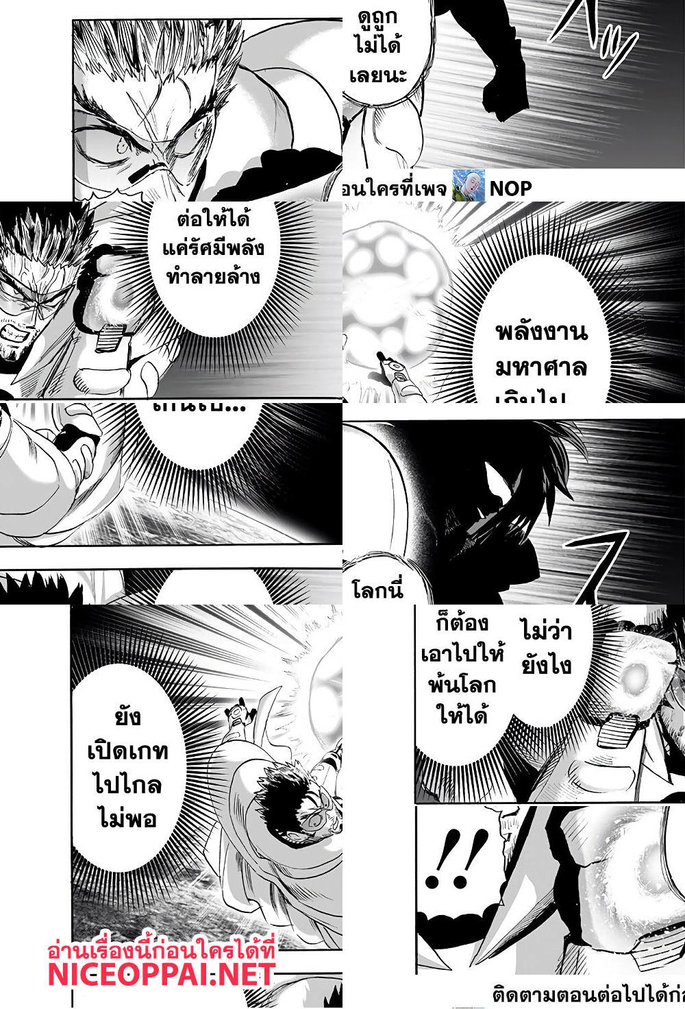 One Punch Man page 7