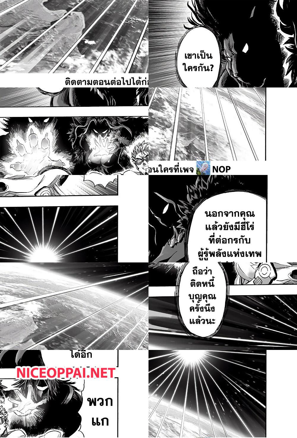 One Punch Man page 8