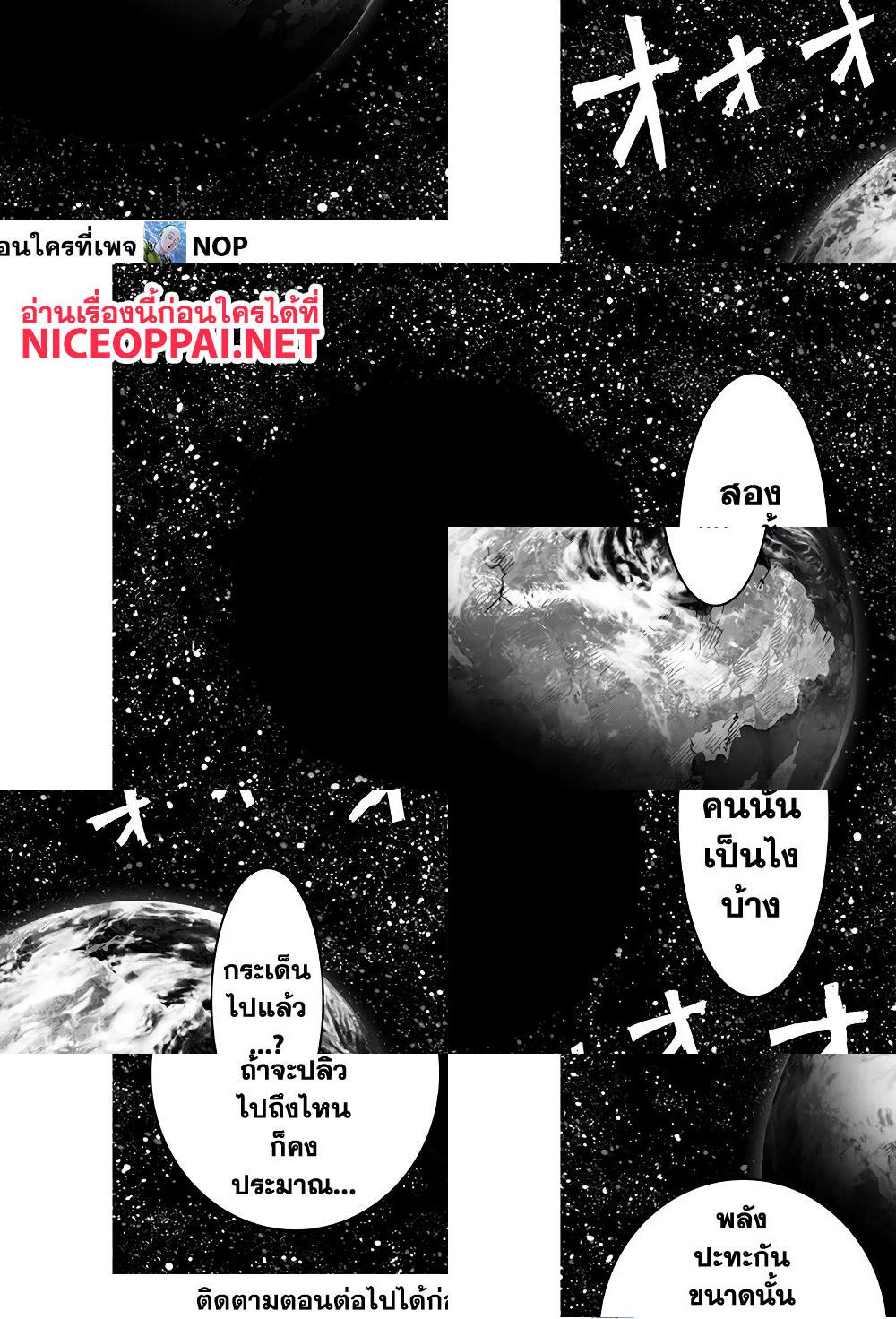 One Punch Man page 11