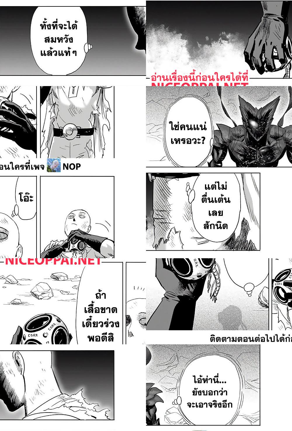 One Punch Man page 17
