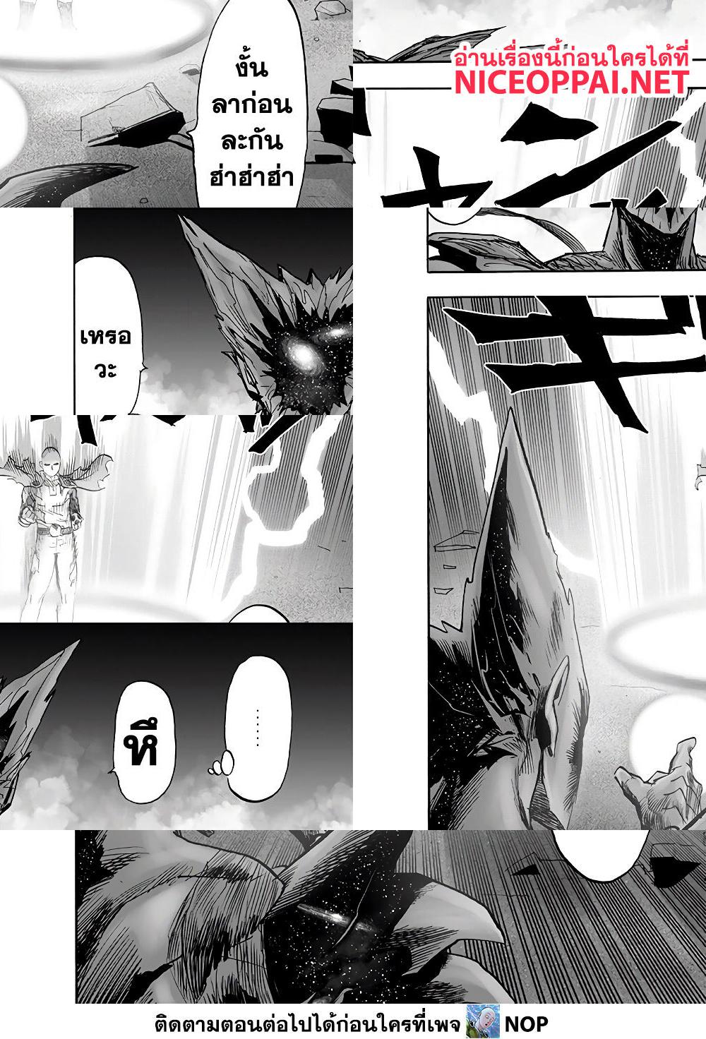 One Punch Man page 20