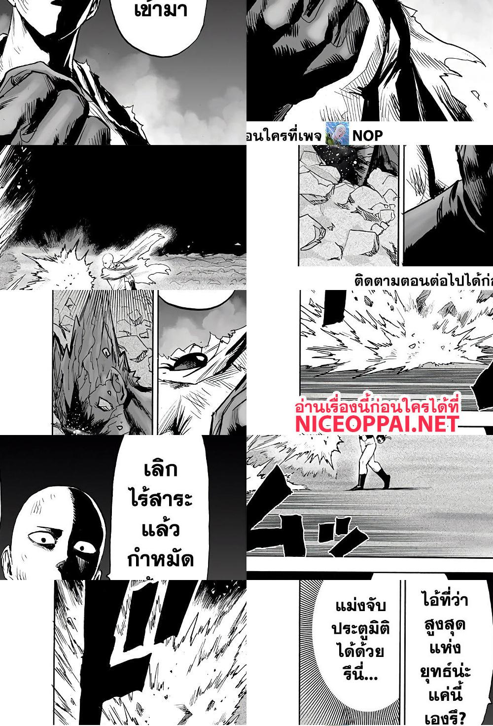 One Punch Man page 25