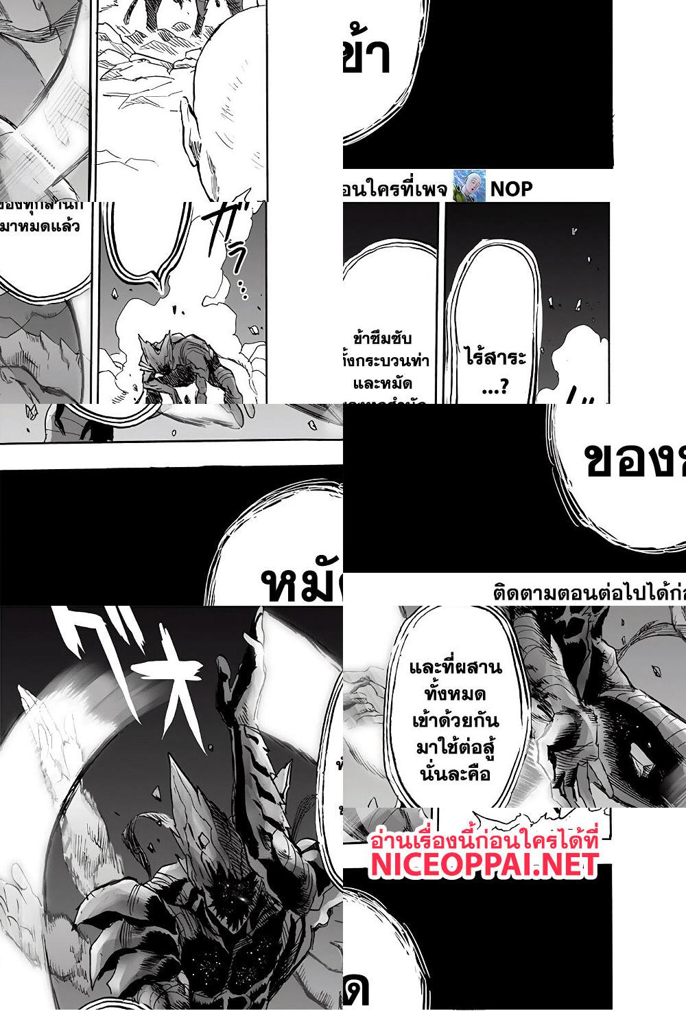 One Punch Man page 26