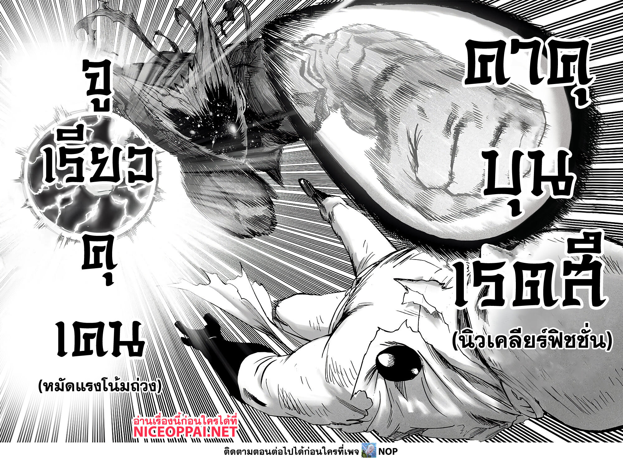 One Punch Man page 31