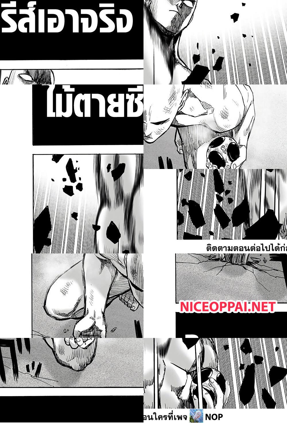 One Punch Man page 34