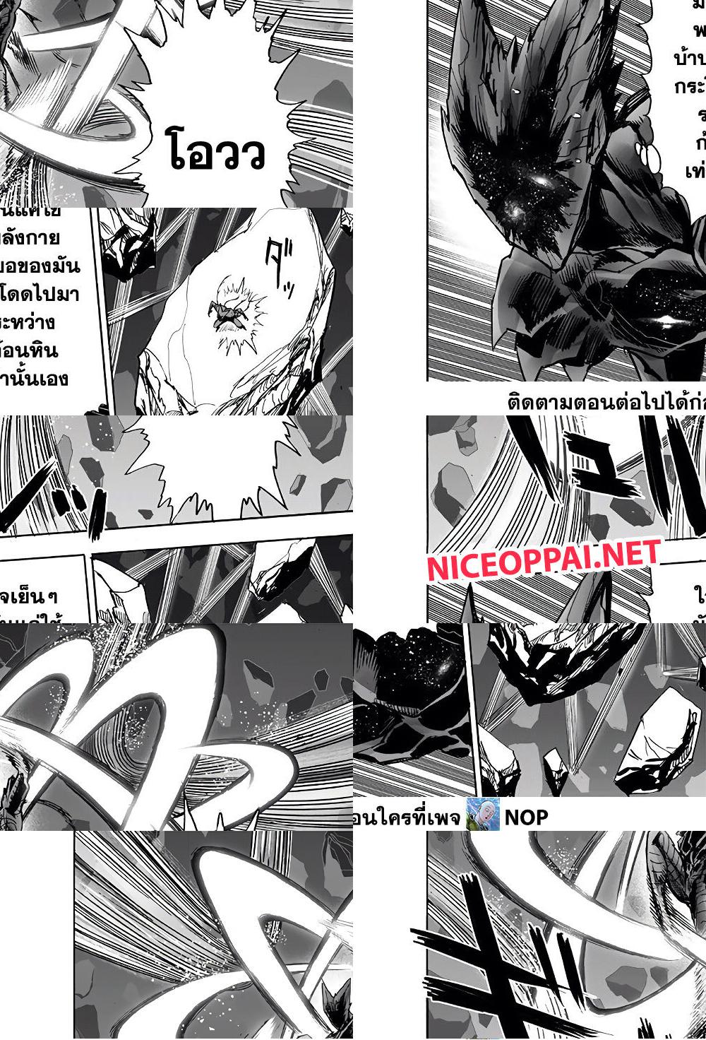 One Punch Man page 47